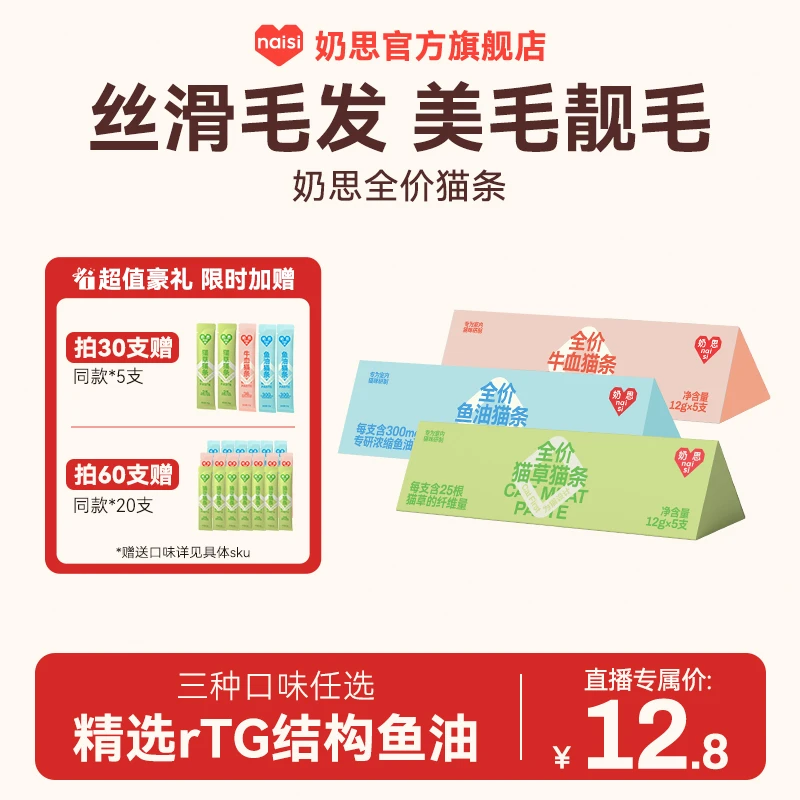 【主食功效猫条】排毛美毛健体猫草鱼油牛血猫条-zb专场