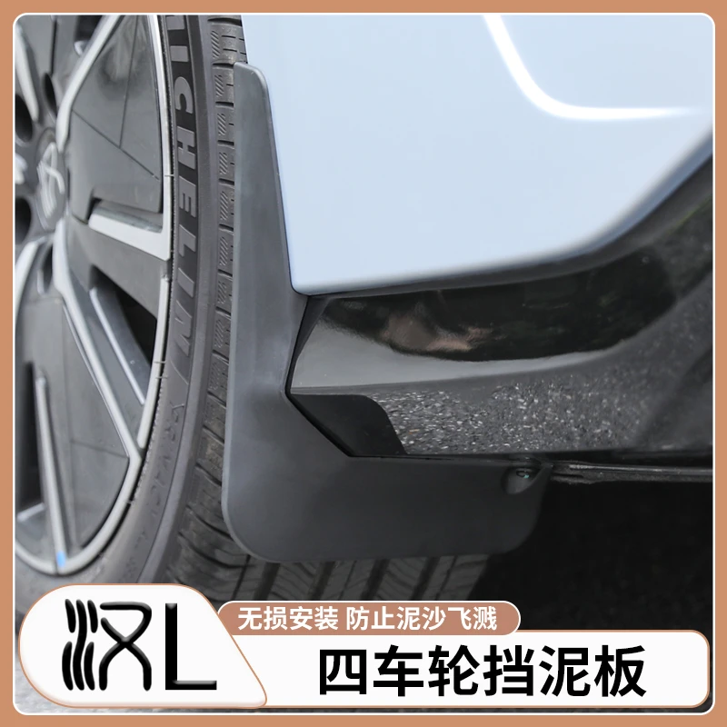 适用于比亚迪汉L车轮挡泥板后轮内衬挡泥沙免打孔汽车改装饰配件