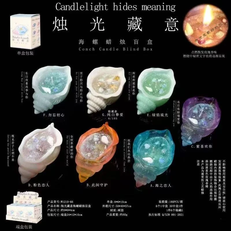 新品海螺烛光藏意