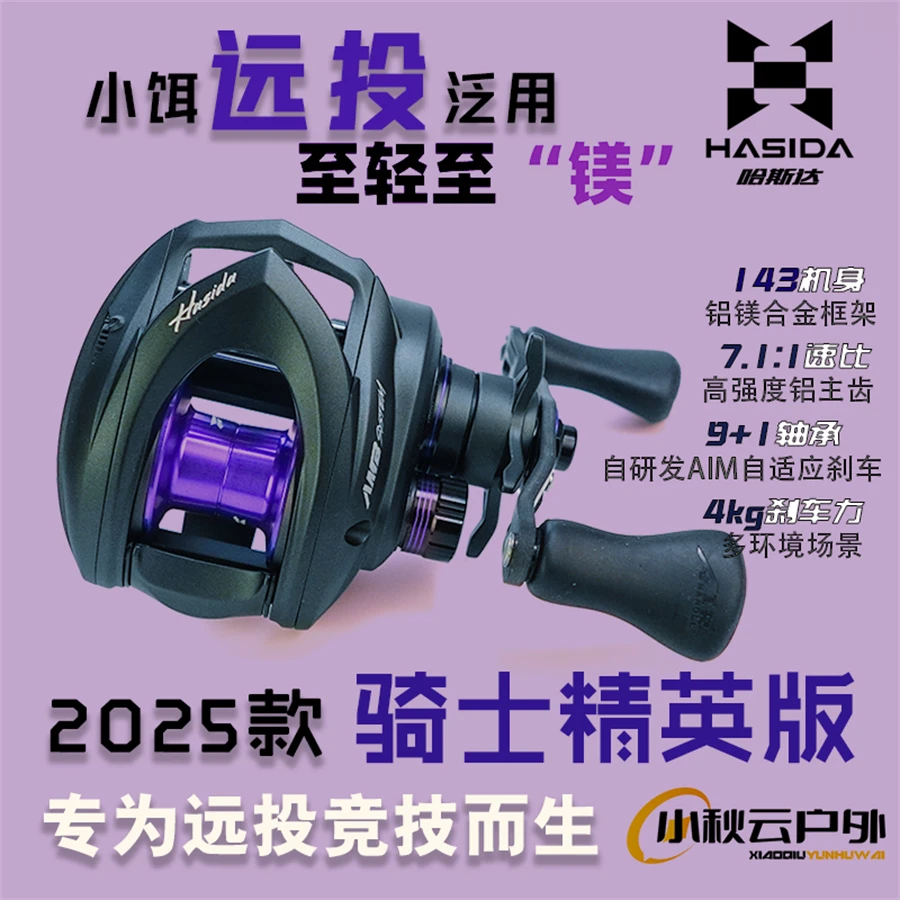 哈斯达骑士精英远投水滴轮铝镁合金国产金属超轻泛用路亚水滴轮