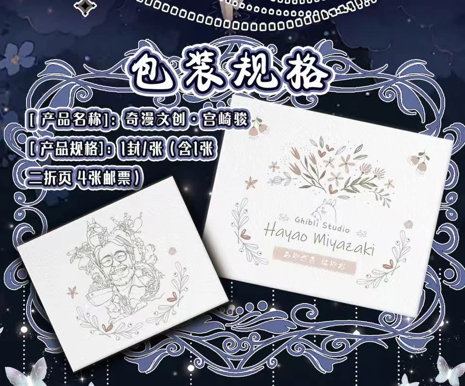 【CC/叠叠/爽吃/平拆】奇漫文创—宫崎骏邮票明信片收藏卡牌默认代拆