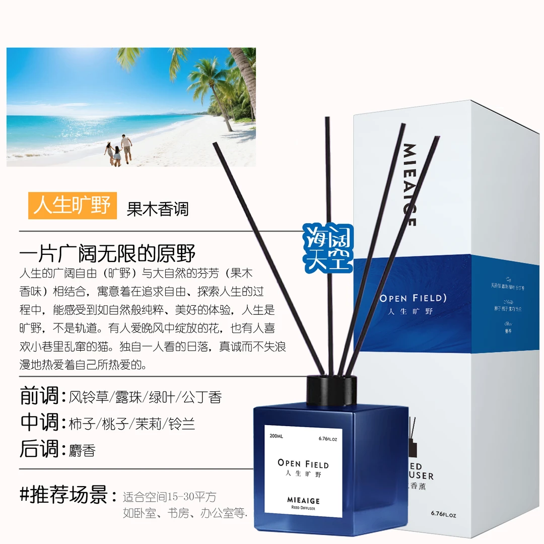 初心无火藤条香薰