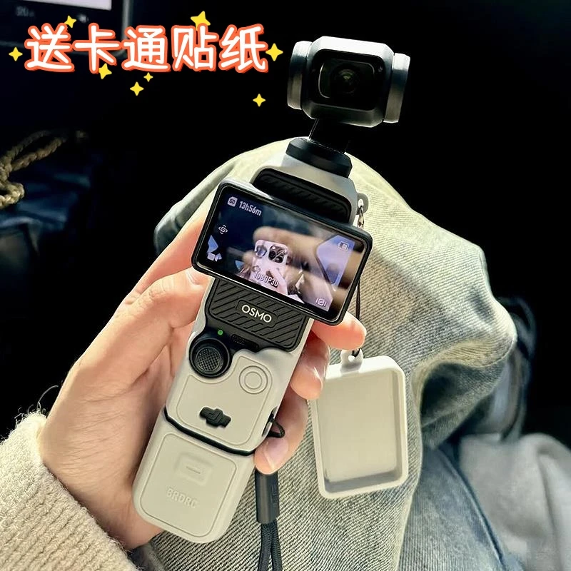 适用大疆pocket3保护壳可爱机身硅胶套显示屏配件云台镜头保护盖