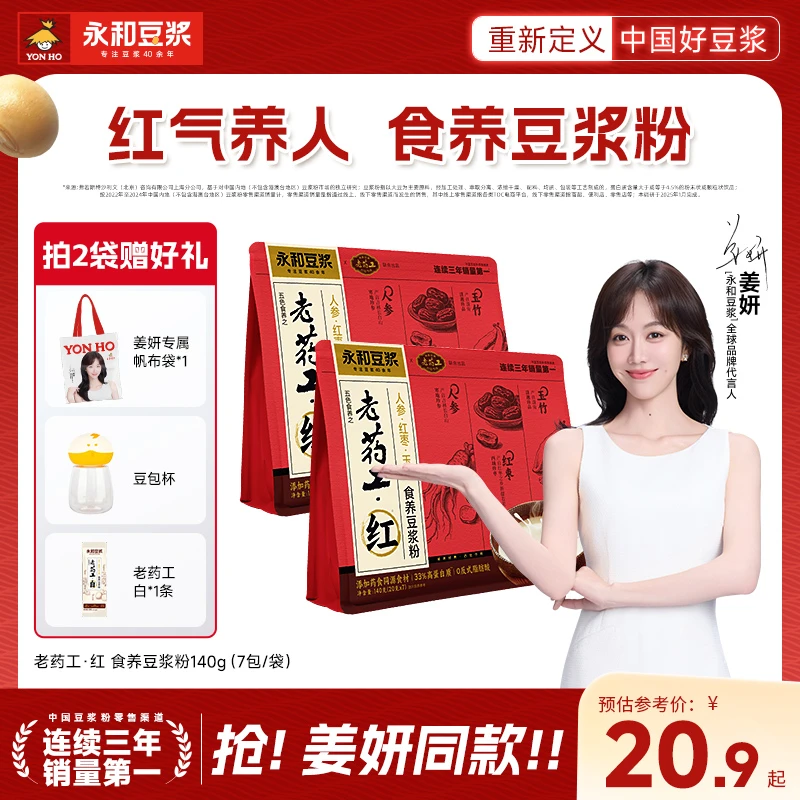 【食养豆浆红方】永和豆浆老药工豆浆粉人参红枣高蛋白营养早餐冲调