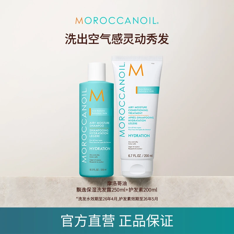 【双十一抢跑】摩洛哥油飘逸保湿洗护套组小水弹三层透明质酸S