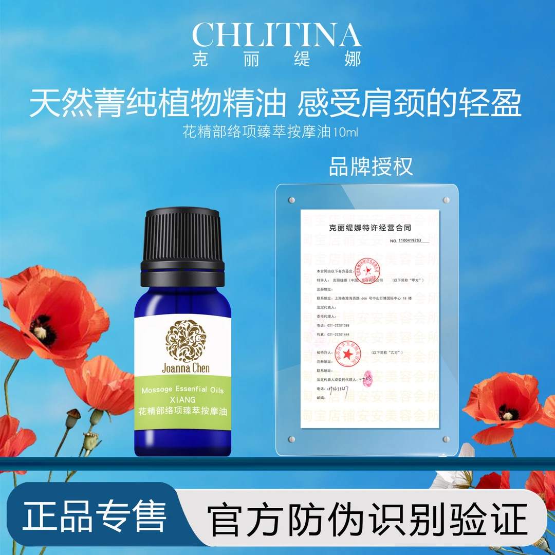 克丽缇娜花精部络项臻萃按摩油
