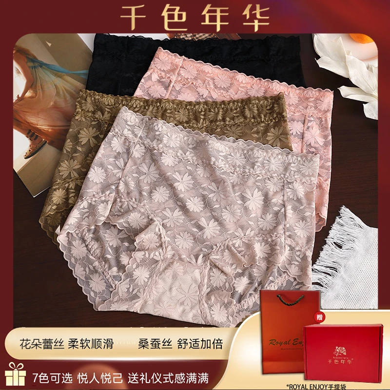 【520高端礼盒】蕾丝内裤女性感女士桑蚕丝大码中高腰纯欲三角短裤