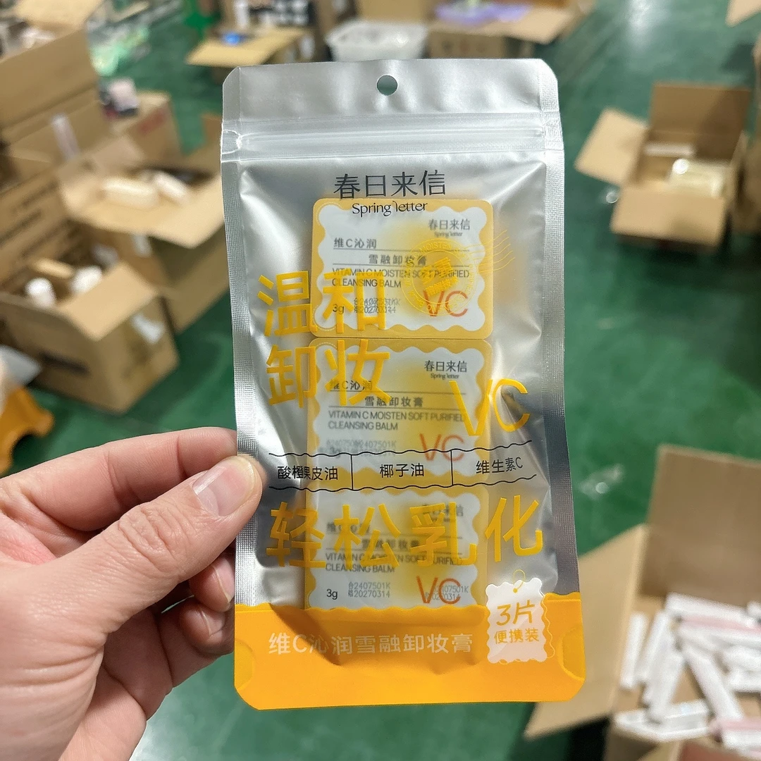 清洁卸 vc卸妆膏