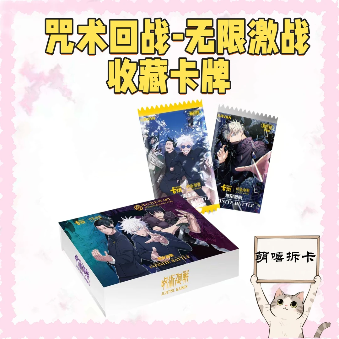 【卡玩文创】玩法 咒术回战-无限激战 收藏卡（默认代拆）