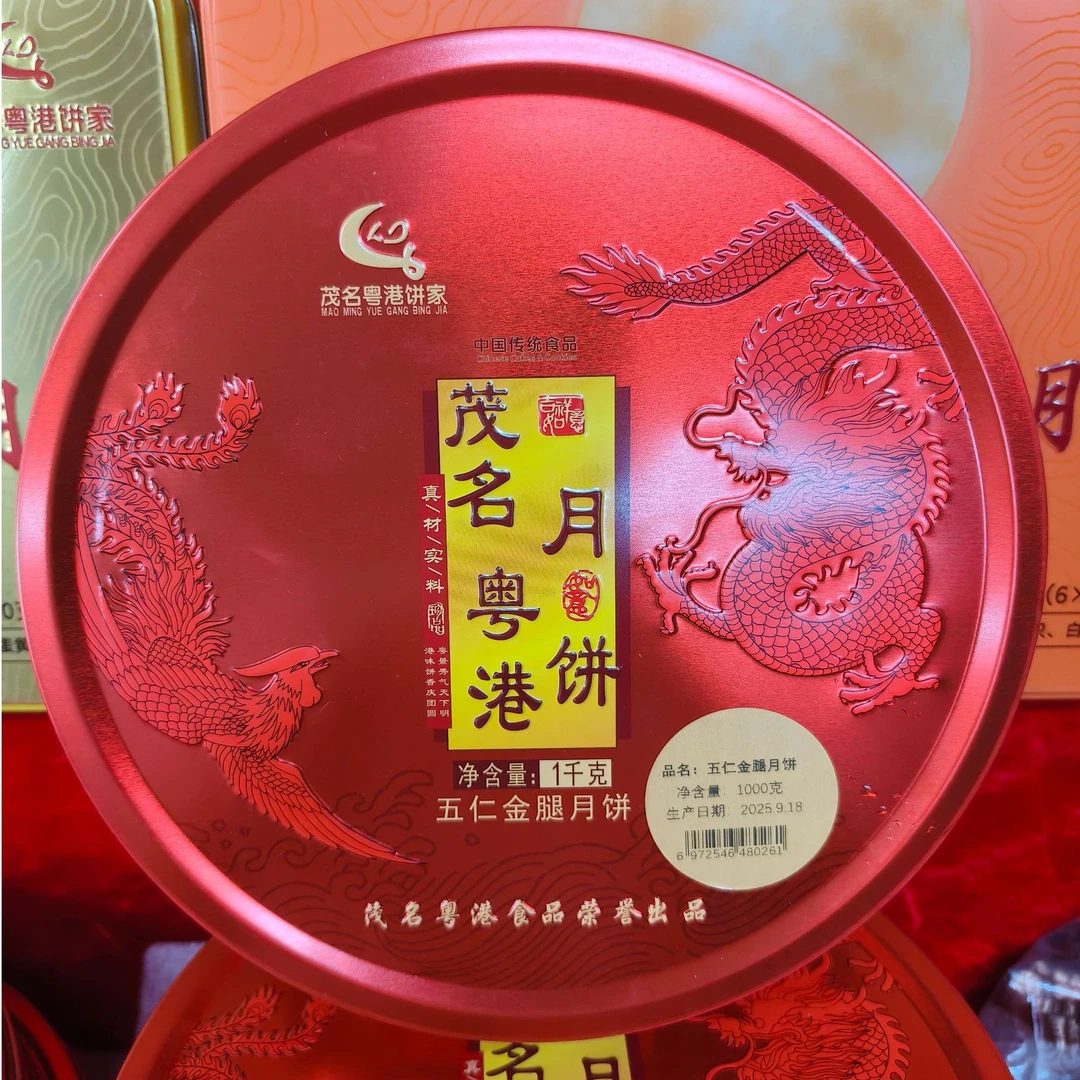 信宜粤港饼厂金腿伍仁大饼2斤大月饼礼盒装