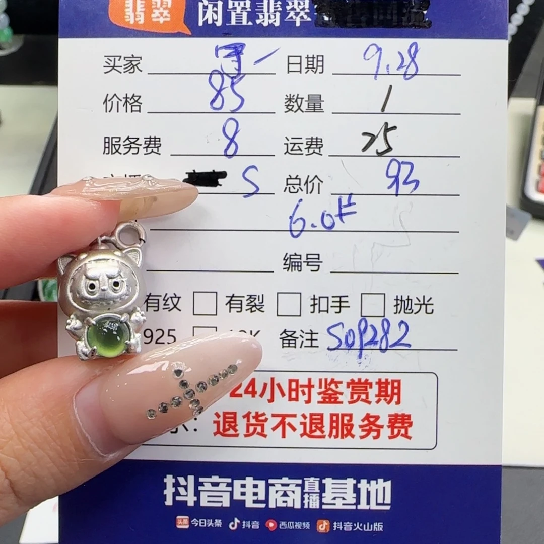 宇***睿翡翠银S925镶嵌挂件