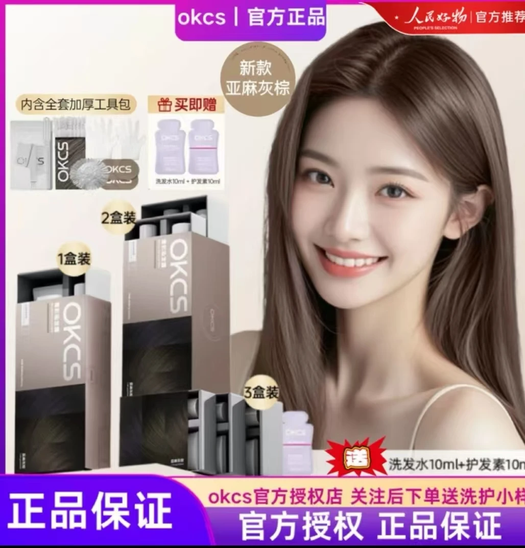 OKCS染发膏亚麻色自己在家染头亚麻灰棕色女生黄黑皮显白持久