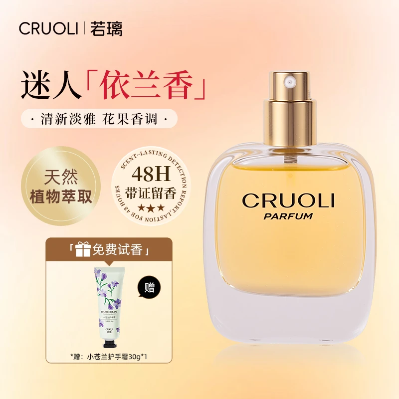 【新疆西藏包邮】若璃101真我103粉色邂逅107无人区玫瑰礼盒装香水