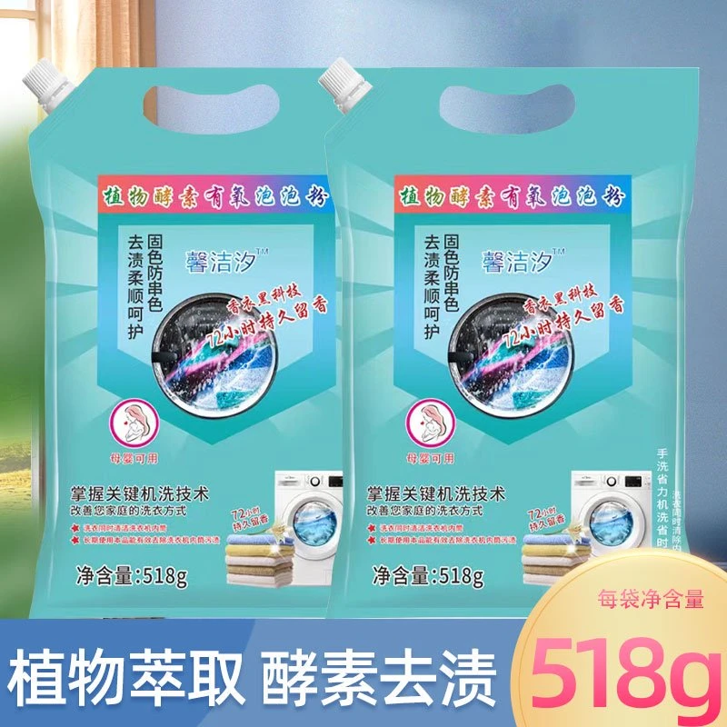 【到手6袋】花香味自然清香棉麻织物洗衣粉家用酵素萃取泡泡粉