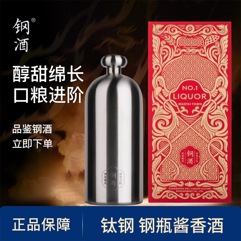 钢酒钛钢53度纯粮酱香型白酒500ml*6支新品礼盒装口粮酒53度500ML