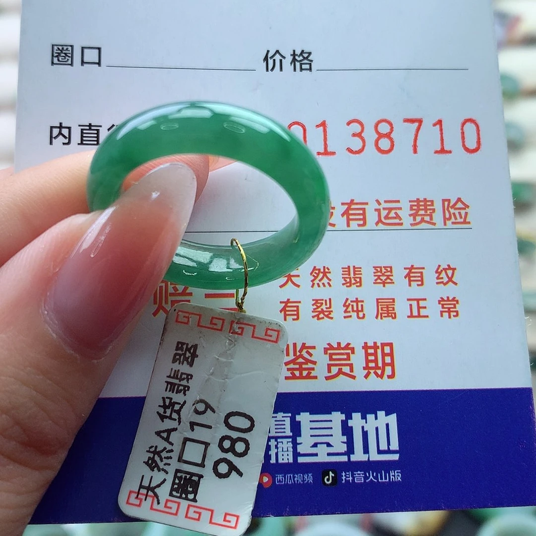 翡翠戒指未镶嵌19号