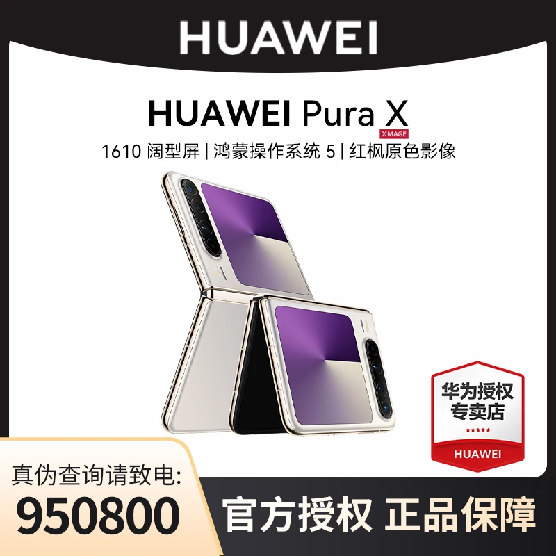 【全国可用补贴】HUAWEI puraX阔折叠屏华为手机 1610阔型屏