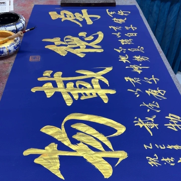 书法陈现法厚德载物蓝底