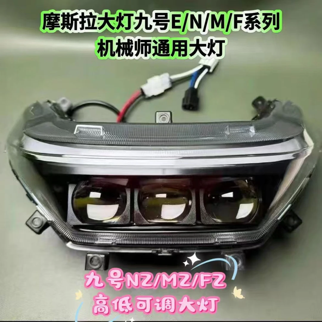 9号摩斯拉夜魔三代E/N/M/F/E200/Nz/FZ/机械式/猎户座MZ三透大灯
