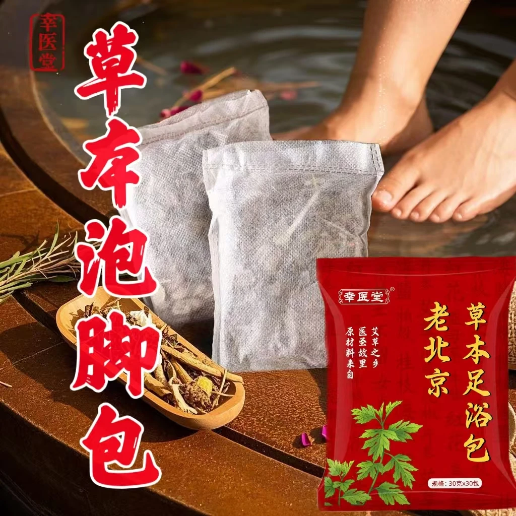 老北京草本一体足浴包不打粉老姜艾草等真材实料免熬煮泡脚包