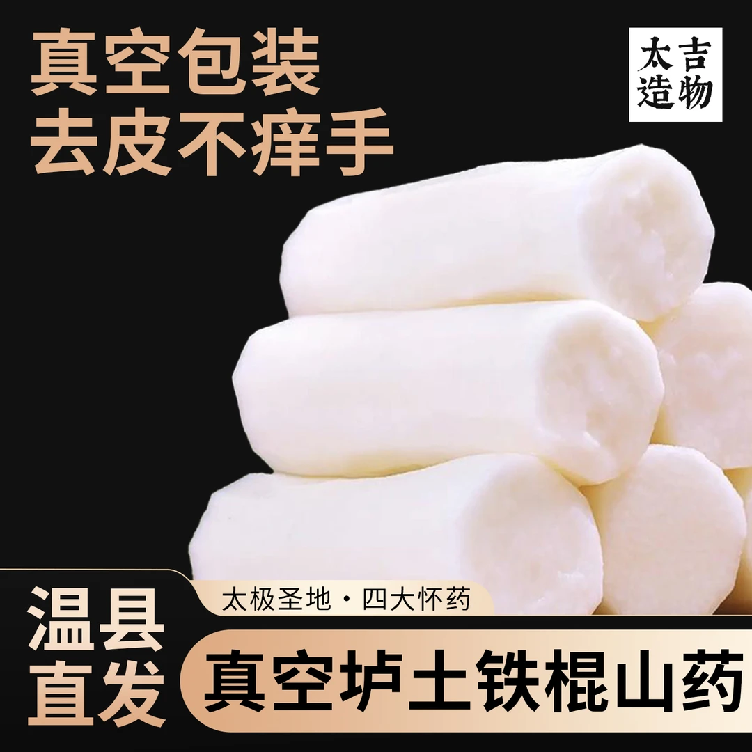 去皮真空装正宗温县垆土铁棍山药新鲜不痒手新鲜怀山药