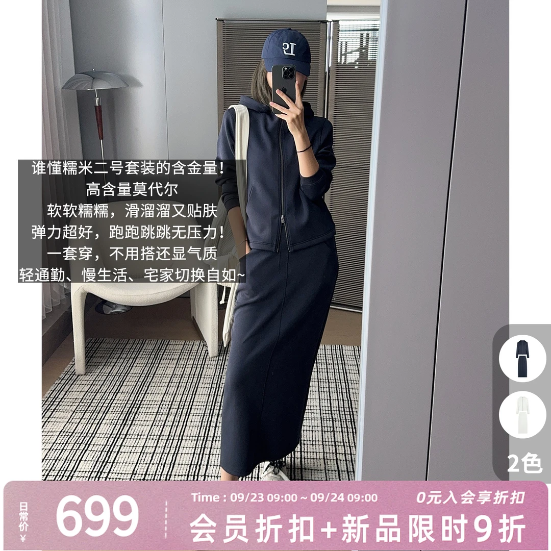 A美洋MEIYANG 糯米二号套装 糯叽叽！莫代尔砂洗雾面上衣半裙-周二