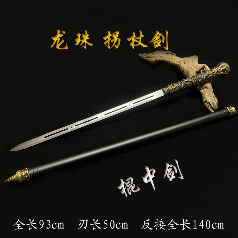 龙珠诸刃手杖剑反接棍剑金箍棒精钢淬火锻打棍里摆件工艺品未开刃