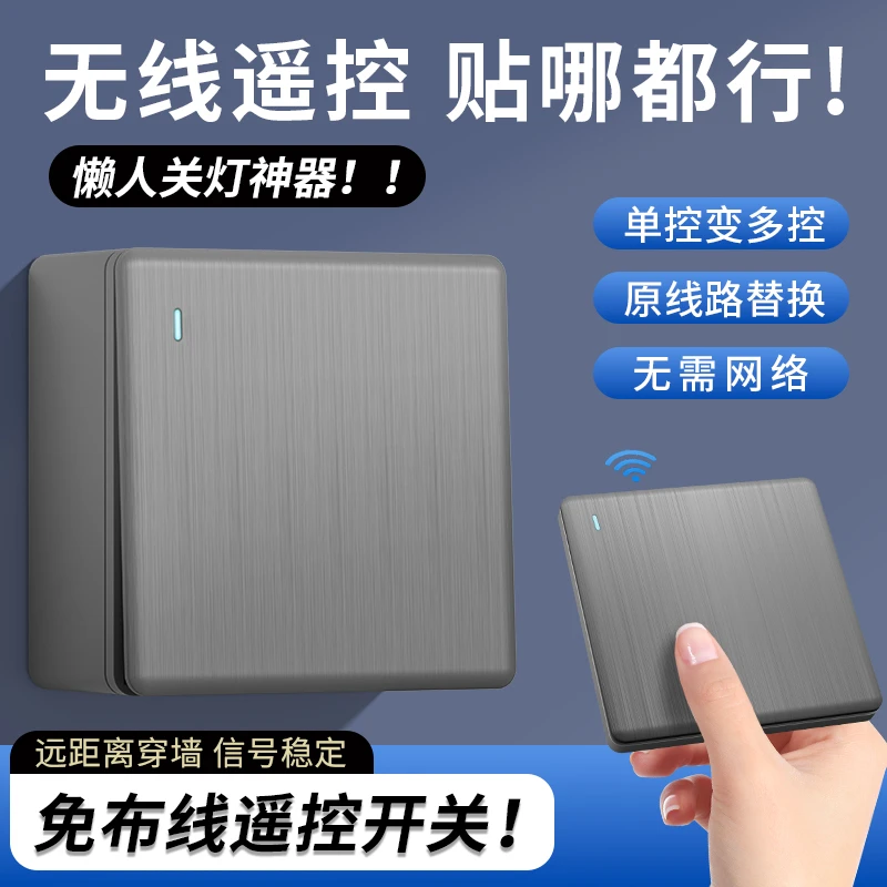 无线遥控开关拉丝超薄开关面板懒人关灯神器220v插座开关控制器灯
