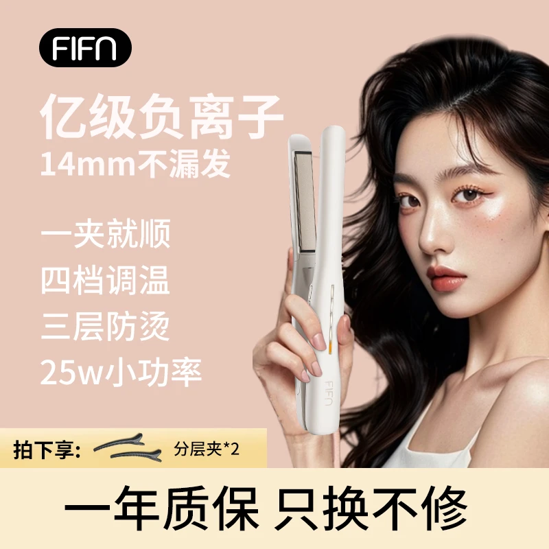 FIFN14mm男女通用直发夹板负离子直卷两用小直板夹宿舍男士卷发棒