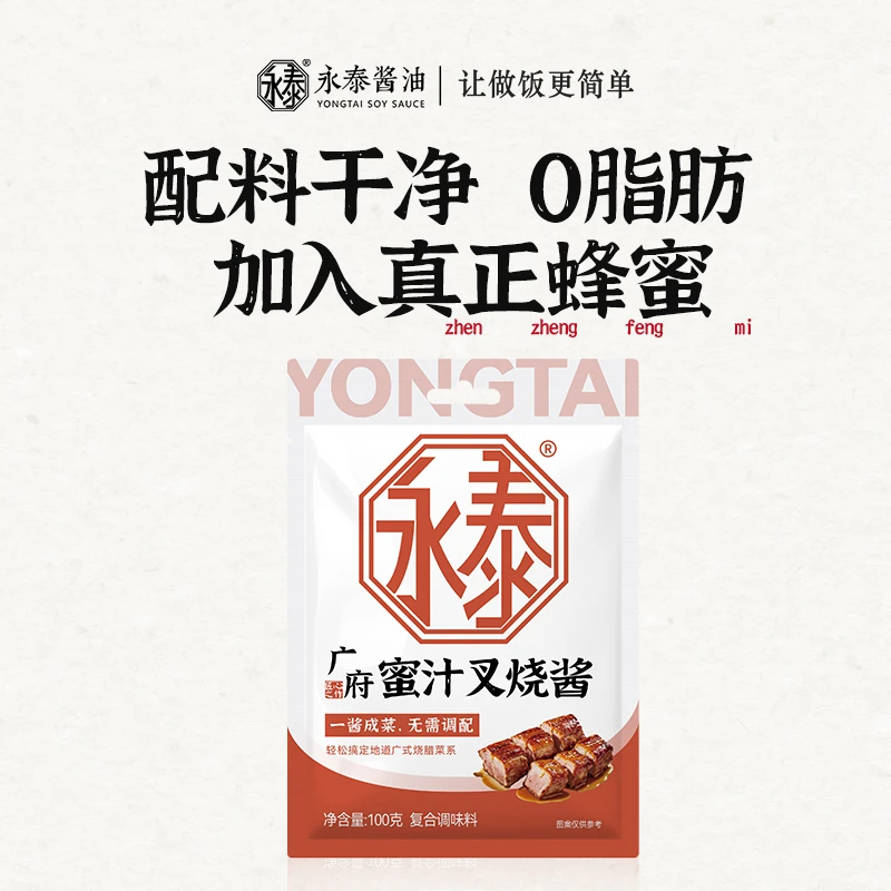 【真正蜂蜜叉烧】永泰蜜汁叉烧酱100g家用广式风味叉烧肉腌料-CS