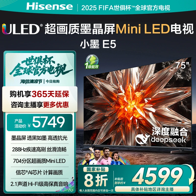 【国补立减】海信小墨 E5 75英寸 Mini LED DeepSeek AI电视