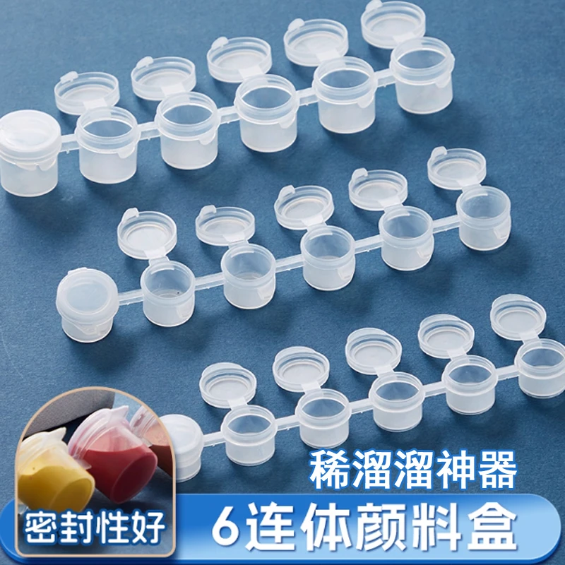 数字油画稀溜溜神器3/5毫升6六连颜料盒石膏彩绘空盒丙烯塑料罐
