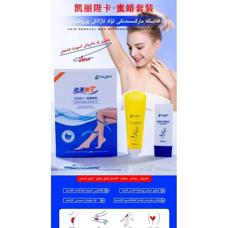 【全国包邮】干净卫生丝滑脱毛膏脱毛蜂蜜四件套（包装拆了退不了款）