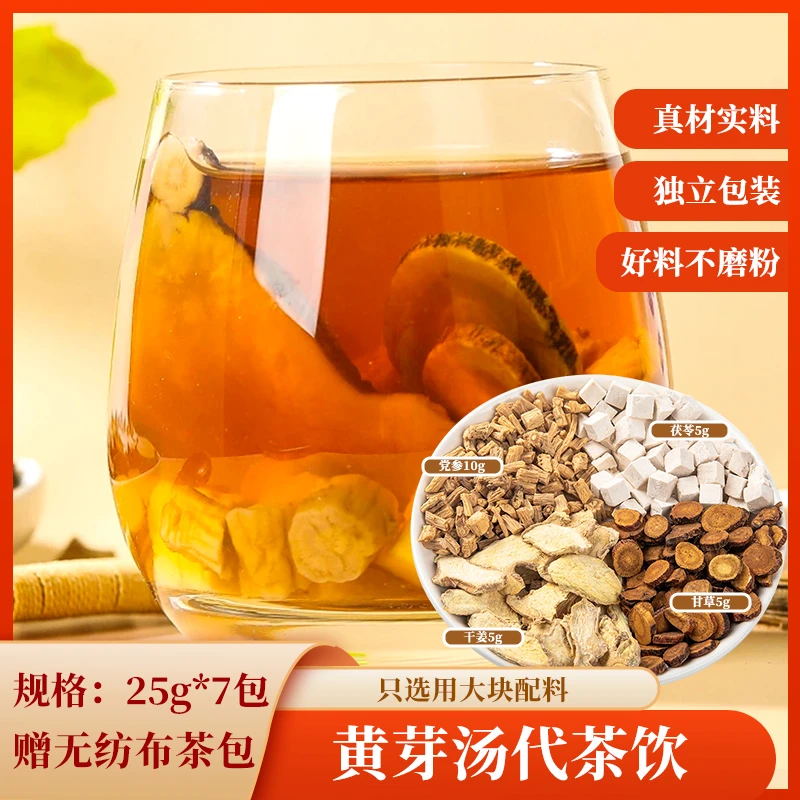 泱妈推荐,不加米粉]食务及黄芽汤代茶饮茯苓干姜党参甘草独立小包