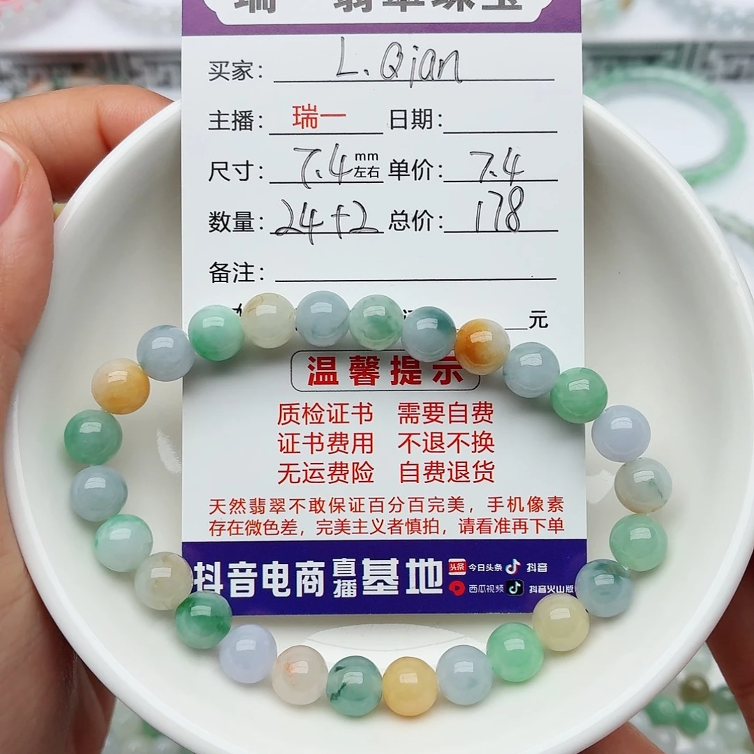 L***n翡翠未镶嵌手链卡7.4