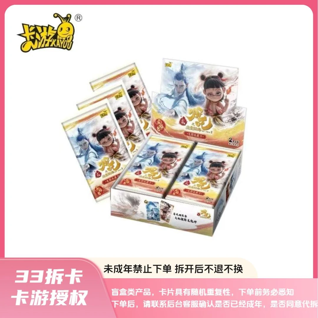 【抓猪头plus】哪吒两元包盲盒灵焰包代拆收藏卡片