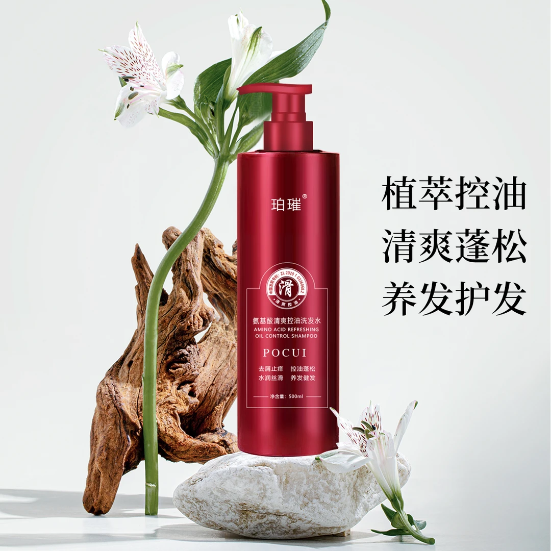 珀璀氨基酸清爽控油洗发水