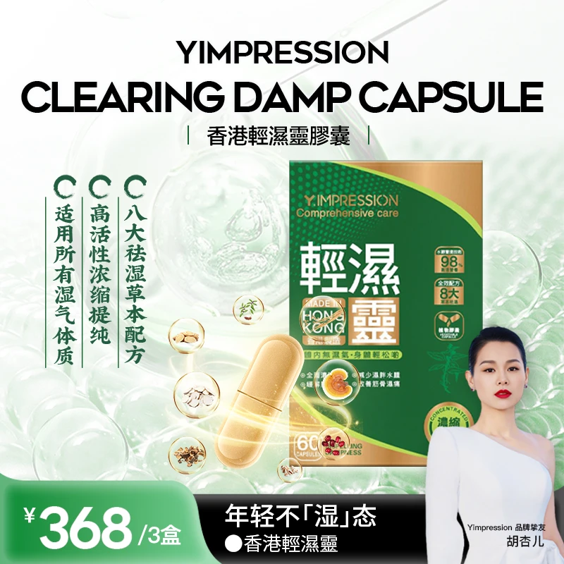 【乐乐妈专属】因贝森/Y.IMPRESSION官方正品草本萃取轻湿灵