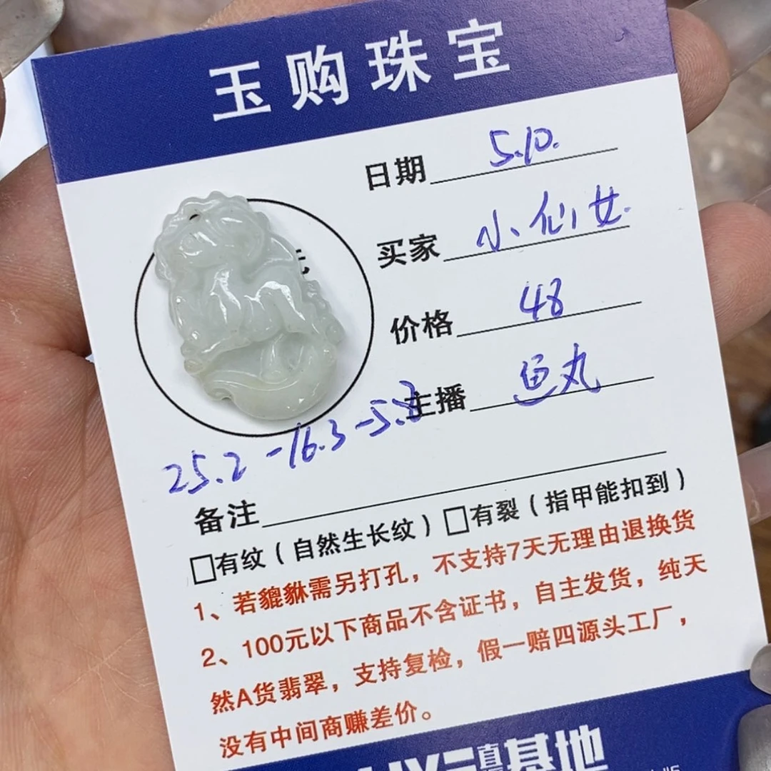 【闪购商品】翡翠未镶嵌颈饰?羊牌