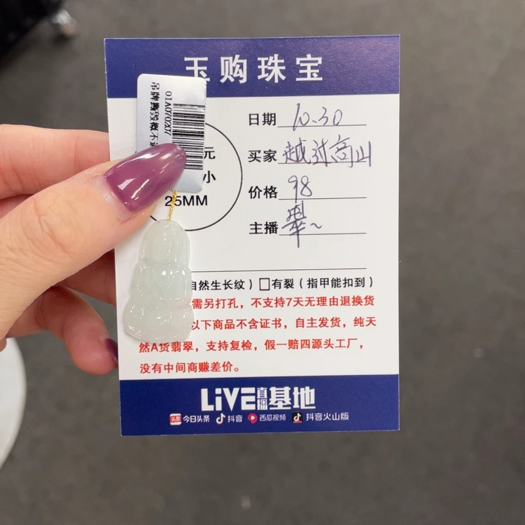 颈饰未镶嵌翡翠越**山观音