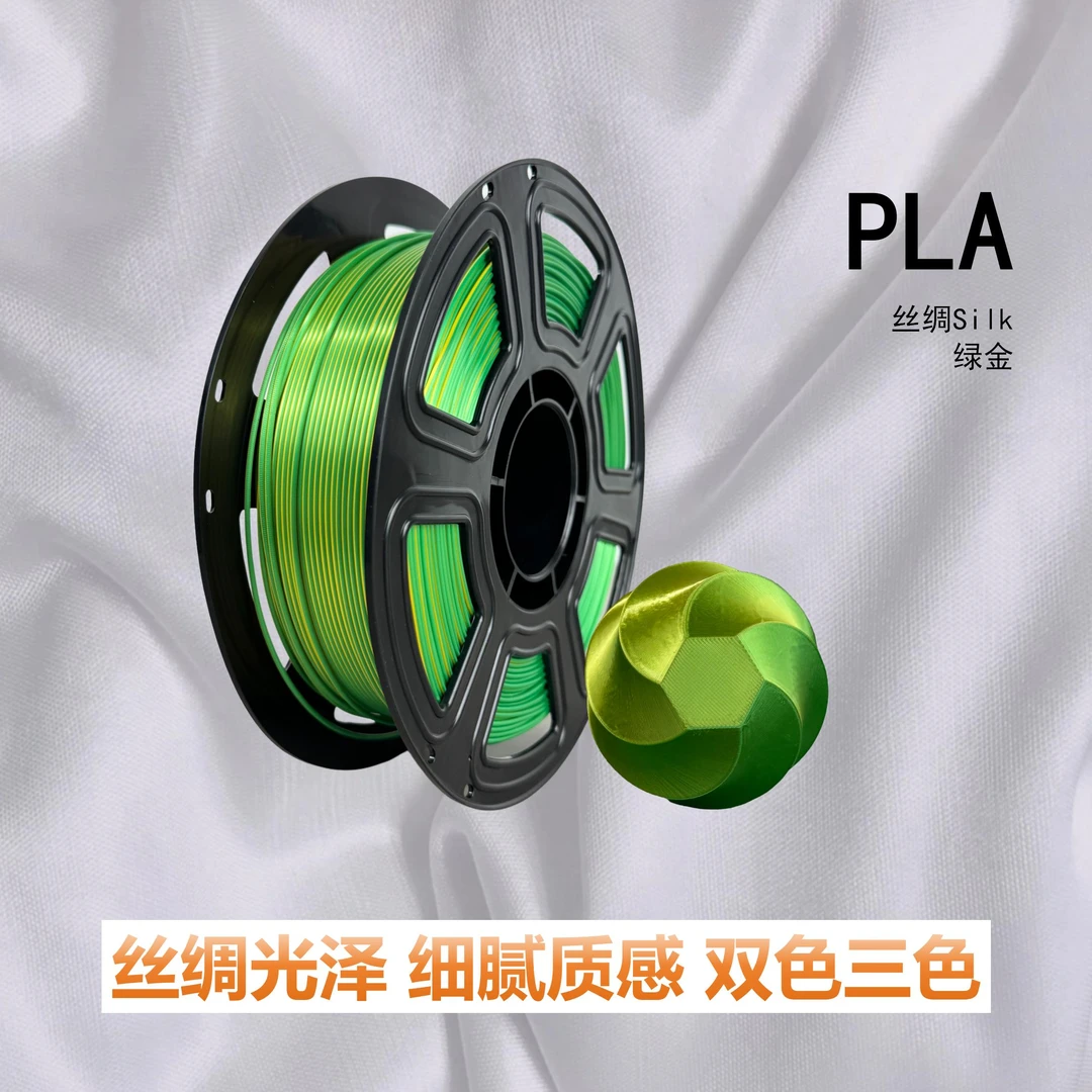 酷布3d打印机耗材pla丝绸silk双色三色1.75mm1kg适用拓竹创想三维