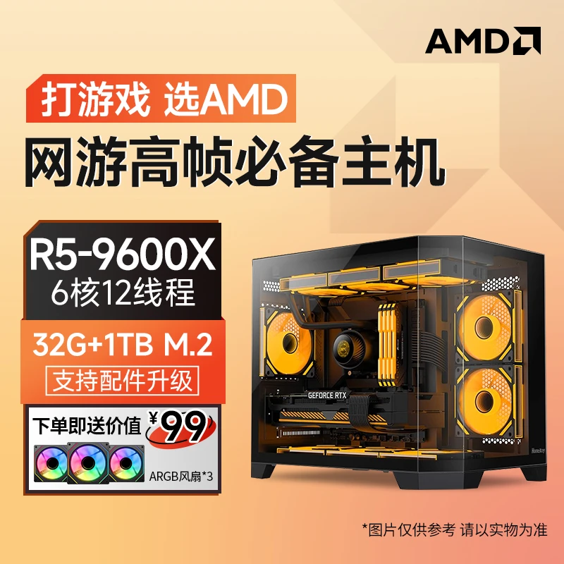 9600X/华硕B850M AYWGAMING WIFI/32G/1T/DIY高性能电竞游戏整机
