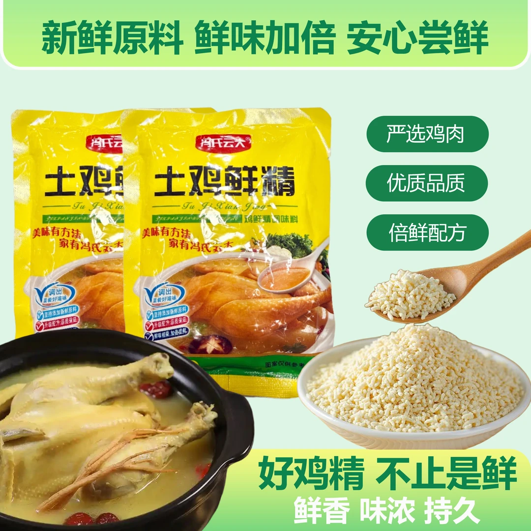 【十单八单囤】土鸡鲜精煲汤调料