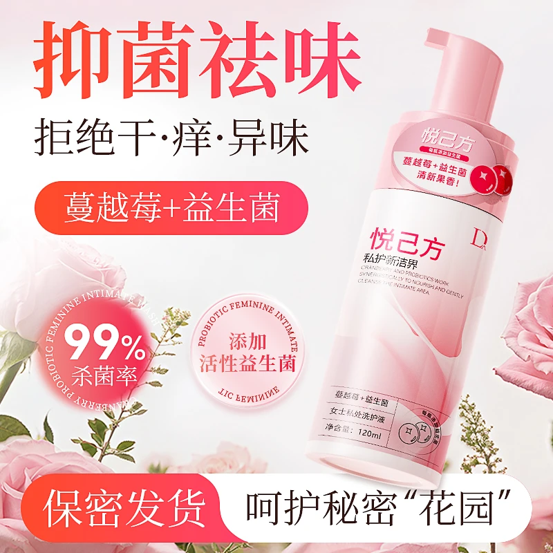女性私护洗液去味留香女士专用私处清洁护理液蔓越莓益生菌