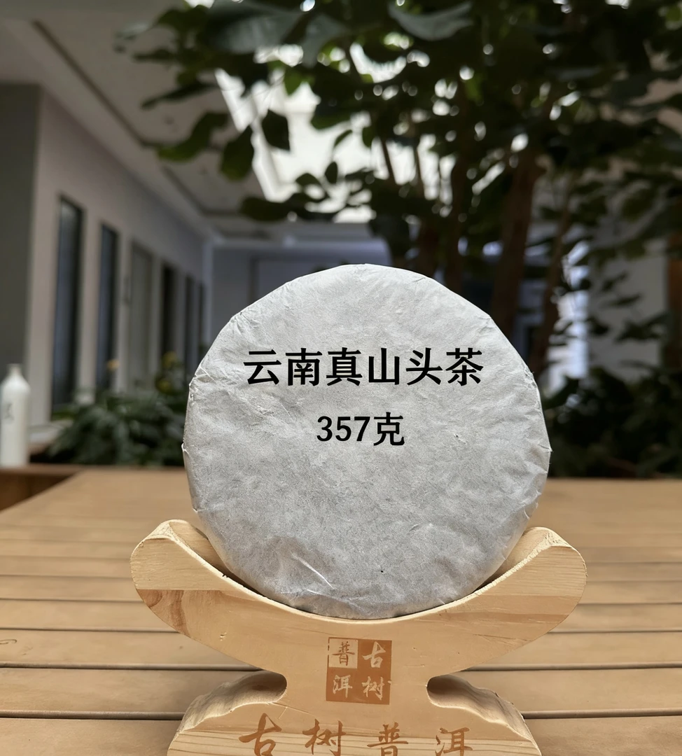 云南普洱茶 真山头茶  357克  52