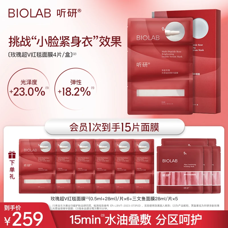 【红毯面膜】听研玫瑰红毯面膜 紧致修护抗皱保湿  面部护肤面膜z