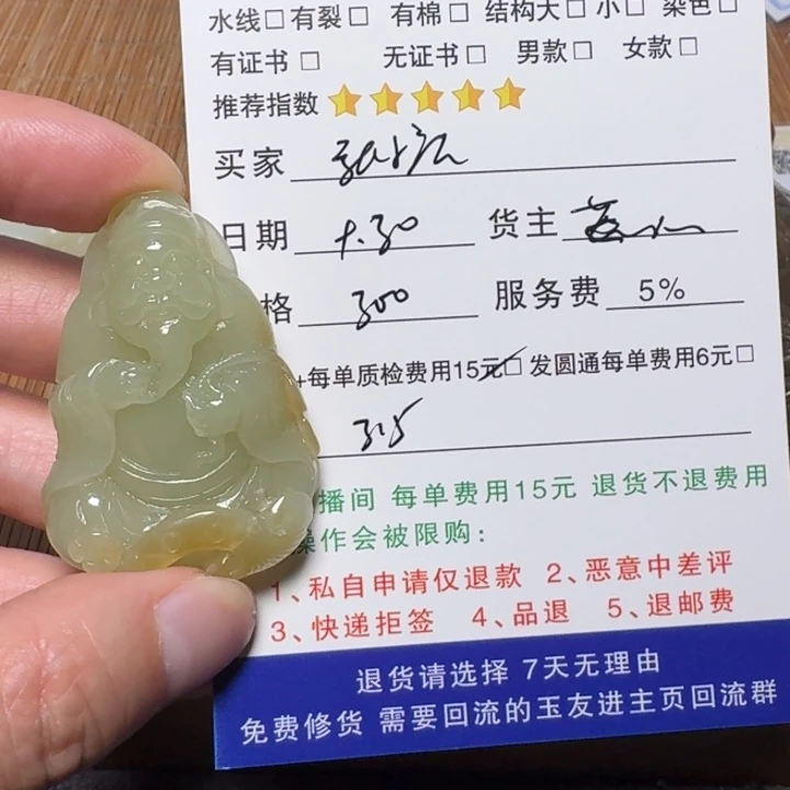 张***虎和田玉未镶嵌挂件