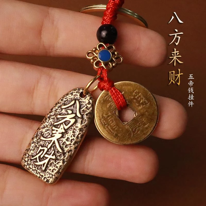 臻品.古典八方来財五谛聚宝金钱日进斗金汽车钥匙扣挂件车载