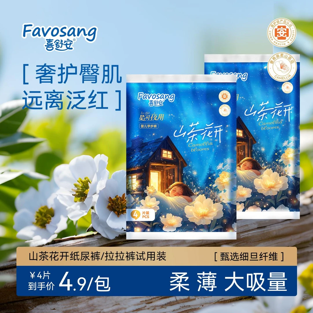 喜舒安山茶花开拉拉裤xl夜用轻薄大吸量医护级婴儿纸尿裤试用装