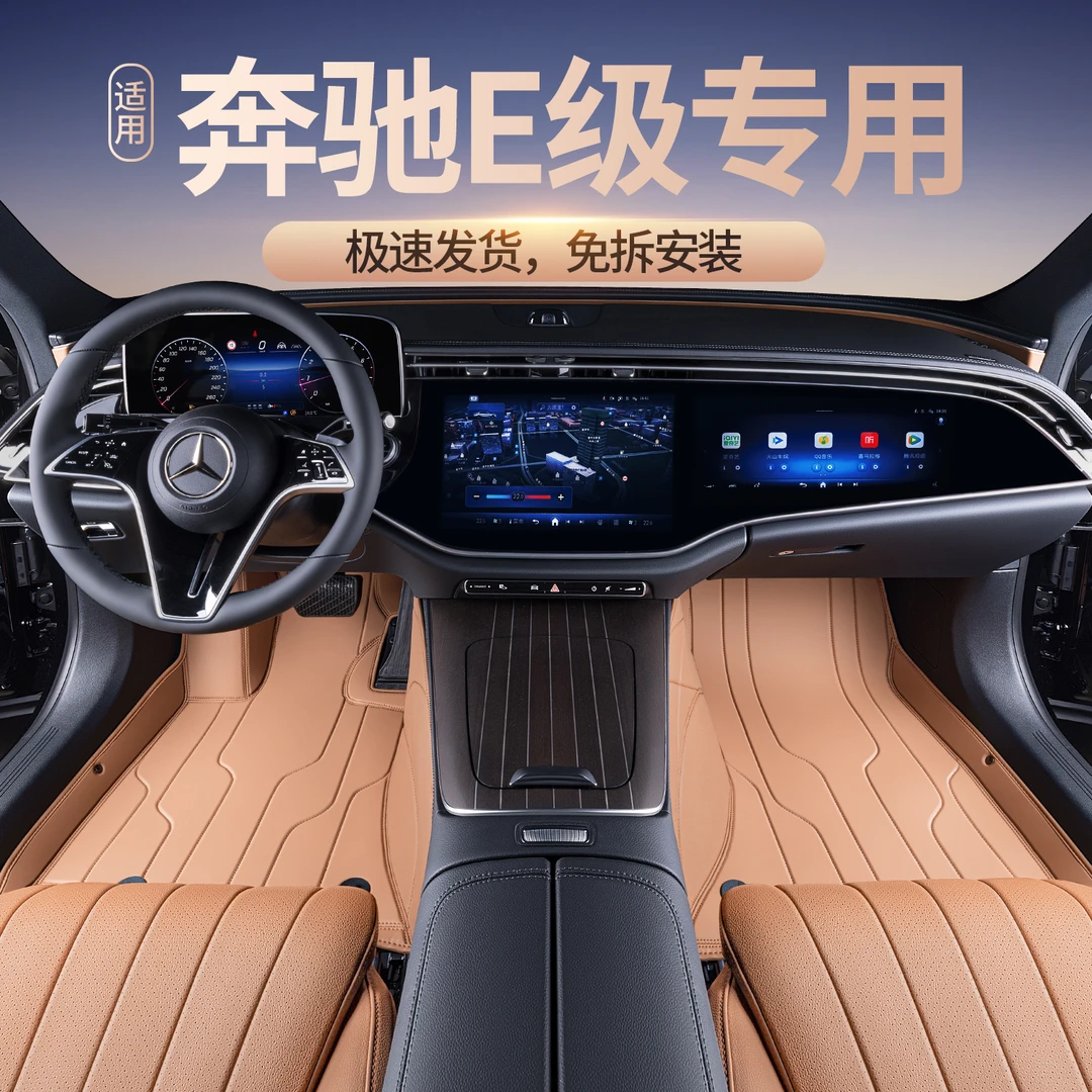 适用于25款奔驰E300LE260L全包围脚垫奔驰E级改装饰专用地毯脚垫